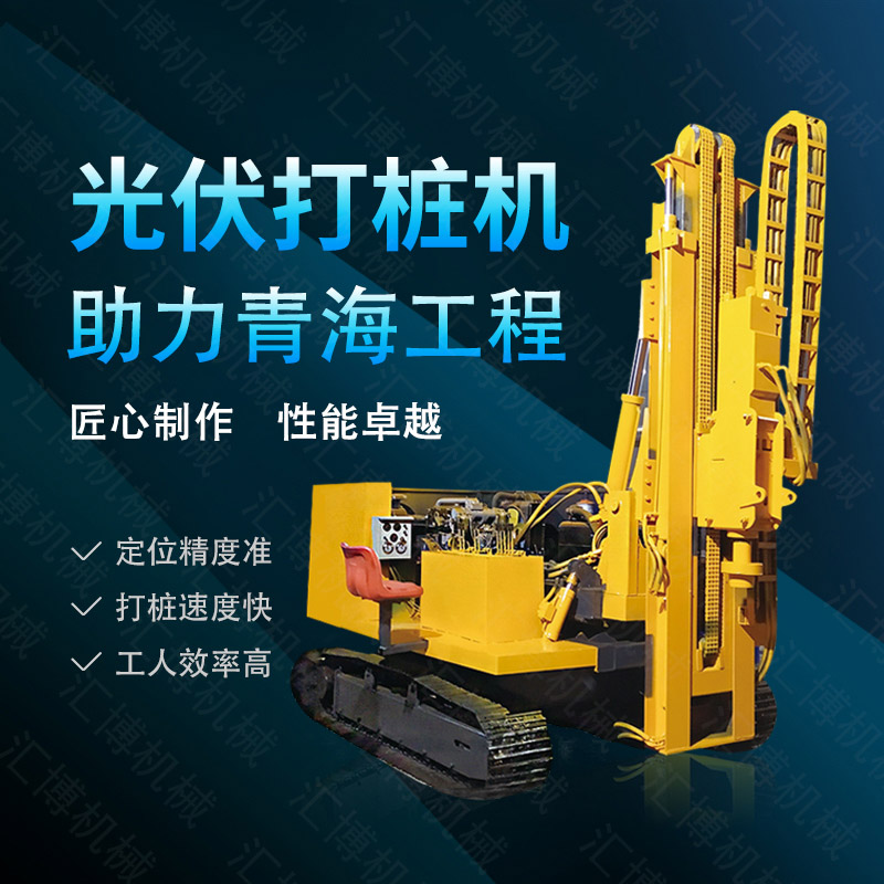 光伏電站履帶式打樁機(jī)，太陽(yáng)能打樁機(jī)直銷(xiāo)