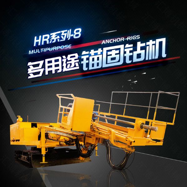 液壓錨固鉆機(jī)，護(hù)坡鉆機(jī)廠(chǎng)家直銷(xiāo)
