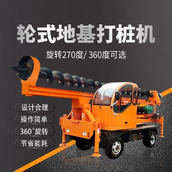 建筑工程輪式地基打樁機(jī)，四輪螺旋打樁機(jī)