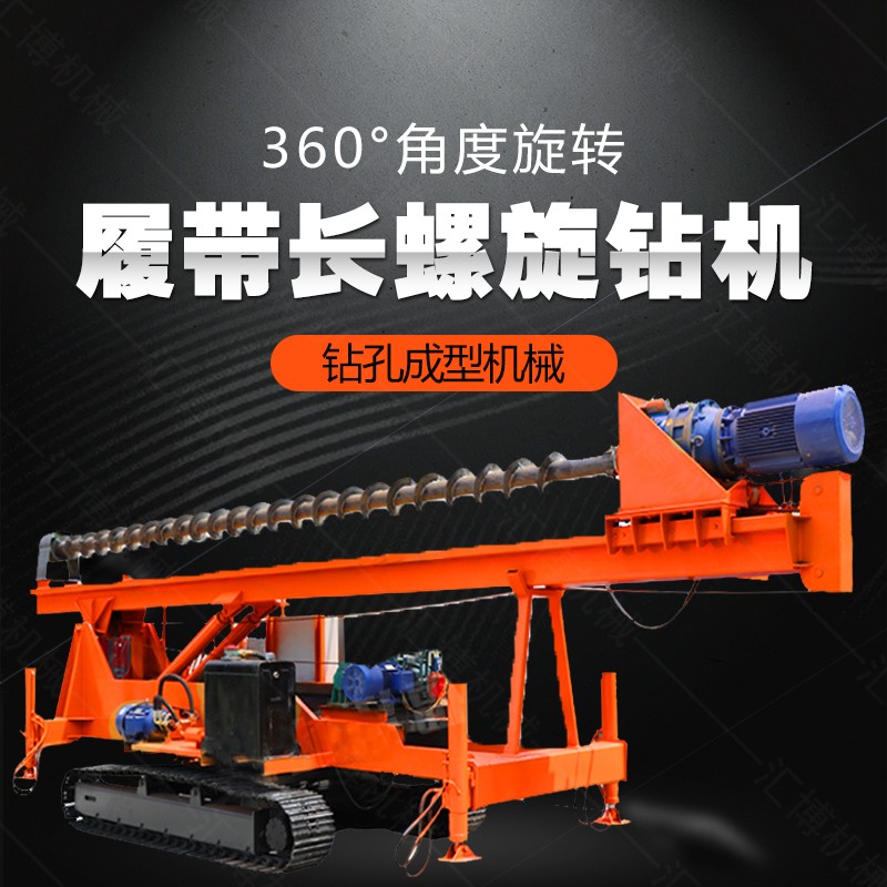 年底促銷履帶地基打樁機(jī)，地基螺旋鉆孔機(jī)